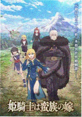 上新热血番2